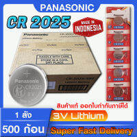 ถ่านกระดุม แบตกระดุม แท้ล้าน% Panasonic CR2025 1ลัง 500ก้อน โฉมใหม่ ล็อตใหม่ แท้ทุกเม็ด เด็ดทุกก้อน แบบยกลัง ถูกกว่า สินค้าพรีออร์เดอร์10วัน