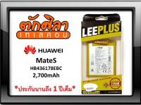 LEEPLUS Battery HUAWEI MateS (HB436178EBW) แบตเตอรี่ หัวเว่ย   รับประกัน1ปี ค่าส่งถูก พร้อมส่งจากไทย