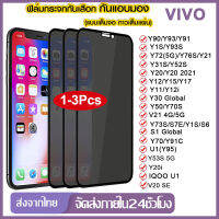 1 / 2 / 3 ชิ้นฟิล์มกระจกกันมอง ฟิล์มความเป็นส่วนตัว Vivo Y90 Y93 Y91 Y70 Y91C Y1S Y93S Y95 Y72 Y76S Y21 Y31S Y52S Y53 Y20 Y20i Y12 Y15 Y17 Y11 Y12i Y30 Y50 Y70S IQOO U1 V21 V20 SE Y73S Y35 Y01 หน้าจอความ