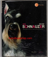 SCHNAUZER DOGS STORY : คู่มือการเลี้ยงสุนัขพันธ์ชเนาเซอร์(ลดพิเศษ)