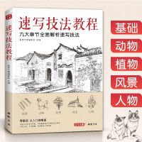 Sketch Skills Tutorial Introductory Copying ภาพวาดหนังสือดอกไม้สัตว์ภูมิทัศน์ตัวเลขดินสอ Handdrawn เด็ก Beginner