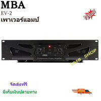 เพาเวอร์แอมป์ รุ่นEV2เครื่องขยายเสียง300วัตต์ RMS จัดส่งฟรี