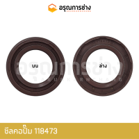 ซีลคอปั๊ม 118473 (DC25.4-41.1-9F)