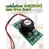 บอร์ดไดร์เกต Gate Drive Board 16:8 (ZD 3.3V) ใช้กับเครื่องทุกรุ่นเทียบเท่า ตู้ 160-200A/250A ลายวงจรพิมพ์ 2 หน้า สำหรับงานเชื่อมอินเวอร์เตอร์