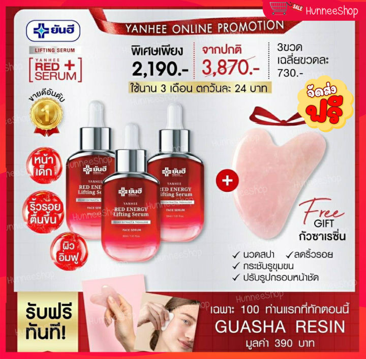 ส่งฟรี-yanhee-red-energy-lifting-serum-ยันฮี-เรด-เอเนจี้-ผลิตภัณฑ์ลดเลือนริ้วรอย-ร่องลึก-ปลอดภัย-ของแท้จากยันฮี