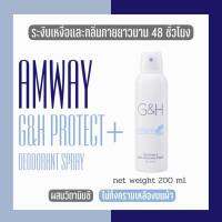 Amway G&amp;H Protect+ Spray สเปรย์ จีแอนด์เอช โพรเท็คท์+ ของแท้ Shop แอมเวย์ไทย 200มล.