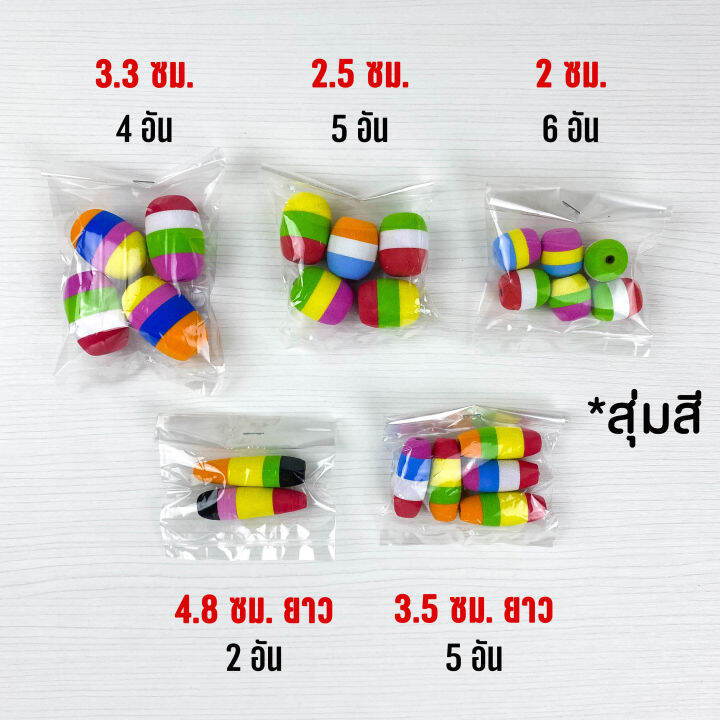 ทุ่นโฟม-ทุ่นโฟมตกปลา-ทุ่น-ทุ่นตกปลา-ทุ่นตกปลาหน้าดิน-ทุ่นลอย-ทุ่นลอยตกปลา-ทุ่นจิ๋ว-อุปกรณ์ตกปลา