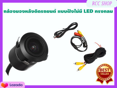 กล้องมองหลังติดรถยนต์ แบบฝังไม่มี LED ทรงกลม มุมมองกว้าง 170 องศา