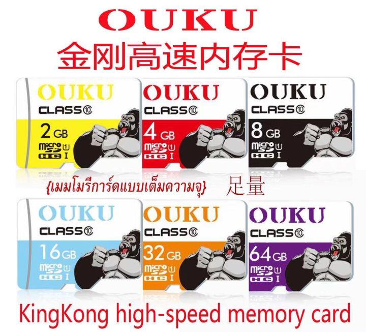 เมมโมรี่การ์ด-microsdhc-card-memory-ouku-card10-2gb-4gb-8gb-16-32gb-64gb