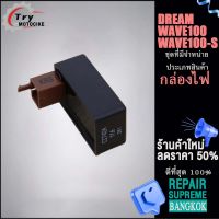 กล่องไฟเวฟ100 กล่องไฟเดิม CDI แต่งwave100s(คาร์บูใส่ได้ทุกรุ่น)กล่องไฟ ซีดีไอ กล่องไฟ ใส่กับคลิก