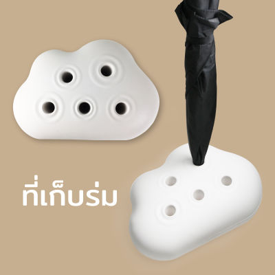 ที่เก็บร่ม ขาตั้งร่ม รูปเมฆ มีที่รองน้ำฝนในตัว (เก็บร่มได้ 5 คัน) - Qualy Cloud Umbrella Stand