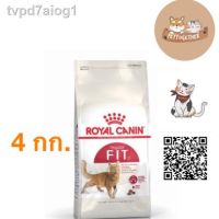 [โปรโมชั่นโหด] ส่งฟรี รุ่นล่าสุดของปี 2021 รับประกัน 100 % ต้นฉบับ✸Royal canin Fit 4 kg อาหารแมวโต