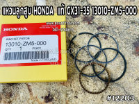 แหวนลูกสูบ HONDA แท้ GX31-35 13010-ZM5-000