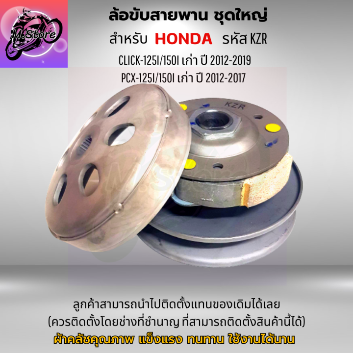 ล้อขับสายพานหลัง-ผ้าคลัช-ชามคลัช-ชุดใหญ่-รุ่น-click-125i-pcx125i-150i-เก่า-ล้อขับสายพานคลิก-125i-ล้อขับสายพาน-pcx125-ล้อขับสายพาน-pcx150-เก่า