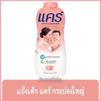 FernnyBaby แป้งแคร์ 350G Care Powder แป้งเด็กแคร์ แป้งแค แป้งสำหรับเด็ก กลิ่นหอม สะอาด สดชื่น ปลอดภัย รุ่น แป้งเด็ก แคร์ ขวด สีพีช 350 กรัม