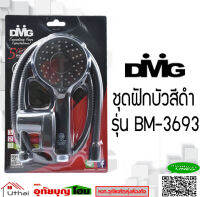 ผักบัว ฝักบัวอาบน้ำ สีดำ พร้อมสาย  HAND SHOWER DMG BM-3693 มีรับประกันสินค้า 5 ปี