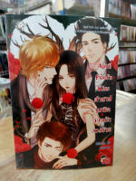 (มือสอง) April Fools Kiss คำสาปจุมพิตลิขิตรักลวงร้าย - Raiannie so(Jamsai Love Series)