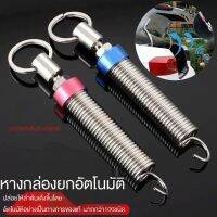 กล่องรถกลัปรากฏขึ้นโดยอัตโนมัติและยกกล่องหางยกอัตโนมัติฤดูใไม้ผลิสากล Booster ปรัดึง