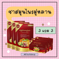 (ซื้อ3 ฟรี!!3) ชามู่หลาน ชาสมุนไพรจีน  เบาหวาน ความดัน ไขมัน รับประกันของแท้100%