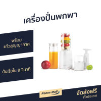 ?ขายดี? เครื่องปั่นพกพา Alectric พร้อมแก้วสุญญากาศ ปั่นเร็วใน 8 วินาที PB3 - เครื่องปั่น เครื่องปั่นน้ำ แก้วปั่นพกพา เครื่องปั่นผลไม้ เครื่องปั่นน้ำผลไม้ เครื่องปั่นแบบพกพา เครื่องปั่นมินิ เครื่องปั่นผลไม้พกพา เครื่องปั่นผลไม้แบบพกพา blender