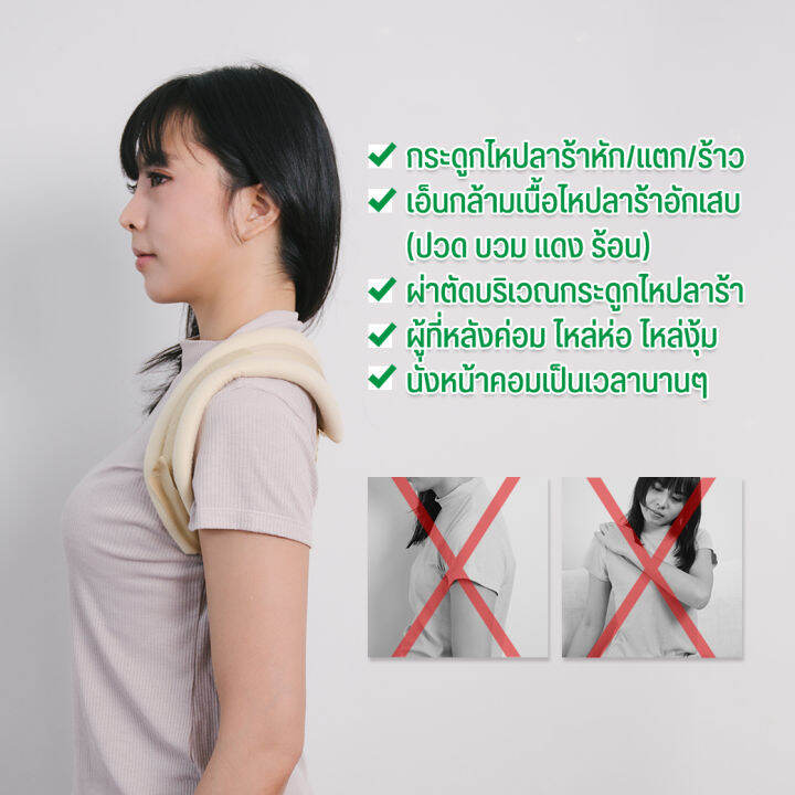 อุปกรณ์ประคองไหปลาร้าและหัวไหล่-พยุงไหล่-ไหล่ปลาร้าหัก-ประคองไหล่-ไหล่ห่อ-หลังค่อม-dynamic