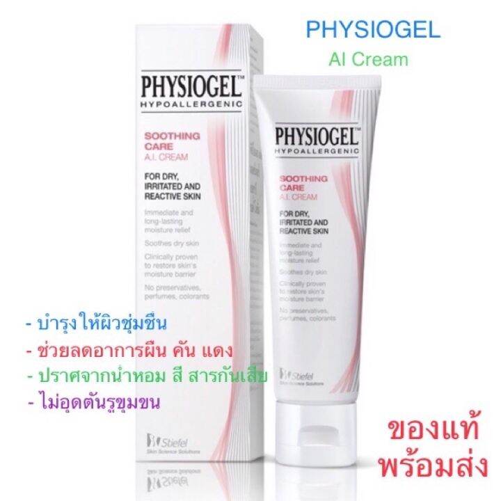 Physiogel Calming Relief Ai Cream 50ml And100ml สินค้าหมดอายุปี 2024 พร้อมส่ง Th 6900