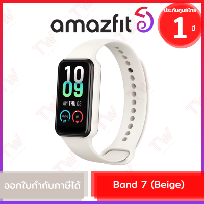 Amazfit Band 7 (Beige) สมาร์ทวอทช์ นาฬิกาออกกำลังกาย สีขาว ประกันศูนย์ 1ปี