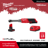 Milwaukee M12 FHIR14LR-0 ประแจบล็อกด้ามฟรีไร้สายคอยาว 12 โวลต์ 1/4" พร้อมแบตเตอรี่ 5Ah และแท่นชาร์จ C12C