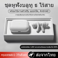 【รับประกัน 5 ปี 】หูฟังบลูทูธ หูฟังไร้สาย หูฟัง iphone ของแท้100% หูฟังเอียบัดไร้สาย พร้อม MIC TWS สเตอริโอหูฟังกีฬา