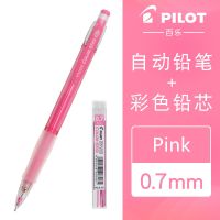 (ปากกา) ใหม่สี Pilot ดินสอกดสีชมพู0.7มม. ร่างกายบวกหนึ่งหลอดดินสอตะกั่วสีชมพู