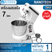 NANOTECH เครื่องผสมแป้ง ตีครีม ตีไข่ ขนาด 7 ลิตร ทนทาน พร้อมด้วยหัวตี 3 แบบ รุ่น NT-B7