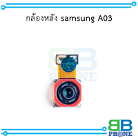 กล้องหลัง samsung A03