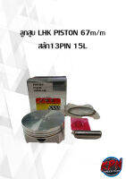 ลูกสูบ LHK PISTON 67m/m  สลัก13PIN 15L