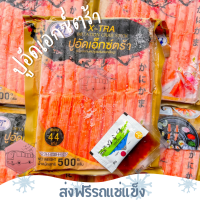 ❄️ส่งฟรีรถแช่แข็ง❄️แถมฟรีซอสโซยุ+วาซาบิ ปูอัดเอ็กซ์ตร้า 500 กรัม(44ชิ้น/แพ็ค) สินค้าน้องใหม่?ชิ้นต่อไปลด 100 บาททุกชิ้น?