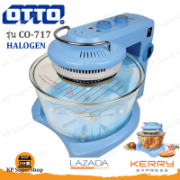 OTTO(ออตโต้) หม้ออบลมร้อน 12 ลิตร รุ่น CO-717 Halogen Convection Oven