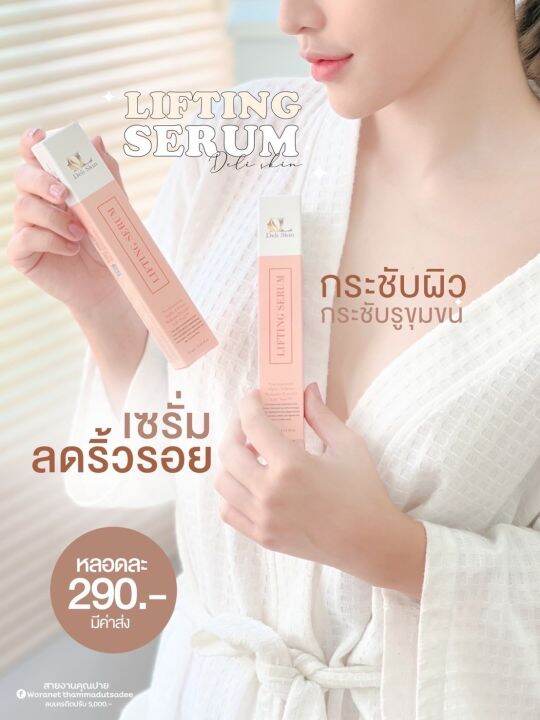 เดลิ-สกิน-ไนท์-ครีม-deli-skin-night-cream-ครีมดีแอล-dl-แพคเกจใหม่-lifting-serum-เซรั่มโบท็อกซ์