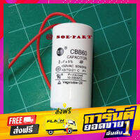 ส่งฟรี คาปาซิเตอร์ TS 8uF 450V. แบบกลม/ชนิดสาย เพื่อใช้สำหรับมอเตอร์ขนาดต่างๆ เก็บเงินปลายทาง โปรโมชั่น