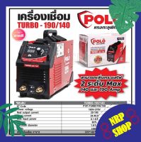 POLO ตู้เชื่อมไฟฟ้า ตู้เชื่อมอินเวอร์เตอร์ กระแส 20-200 แอมป์ รุ่น TURBO 190/140