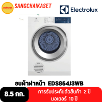 Electrolux เครื่องอบผ้า รุ่น EDS854J3WB Ultimate Care 300 ขนาด 8.5 กก.