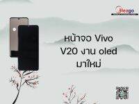 Lcd จอ จอชุด vivo v20