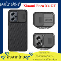 【ส่งจากไทย】4max เคส Xiaomi Poco X4 GT 5G Original Nillkin รุ่น CamShield ฝาครอบสไลด์ที่ป้องกันกล้อง กันกระแทก ป้องกันความเป็นส่วนตัว