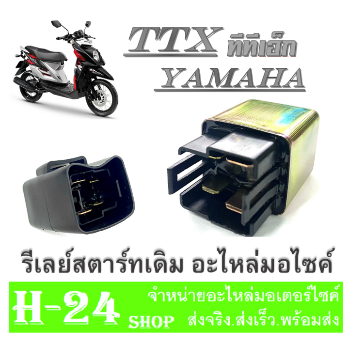 ดีเรย์สตาร์ท-yamaha-ttx-ttx-ชุดดีเลย์สตาร์ทเดิม-ยามาฮ่า-รีเลสตาร์ทเดิม-มอไซค์-ทีทีเอ็ก-รีเรย์สตาร์ทมอไซค์-ttx-ตรงรุ่น-สินค้าได้ตามภาพ