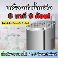 เครื่องผลิตน้ำแข็ง ทำน้ำแข็ง พร้อมส่ง 8นาทีผลิต9ก้อน Pmax แถมฟรีที่ตัดน้ำแข็ง พร้อมส่งจากไทย เครื่องใช้ไฟฟ้า