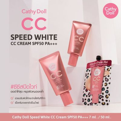Cathy Doll Speed White CC Cream SPF50/PA+++ 50ml #1 Light Beige เคทีดอลล์ สปีดไวท์ ซีซีครีม (1หลอด)