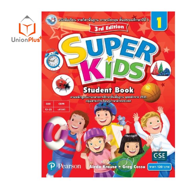 หนังสือเรียน-แบบฝึกหัด-super-kids-ป-1-ป-6-สำนักพิมพ์-พัฒนาคุณภาพวิชาการ-พว