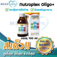 NUTROPLEX OLIGO PLUS นูโทรเพล็กซ์ โอลิโก พลัส เสริมวิตามิน กระตุ้นการขับถ่าย ช่วยให้เจริญอาหาร ขนาดบรรจุ 100 ml