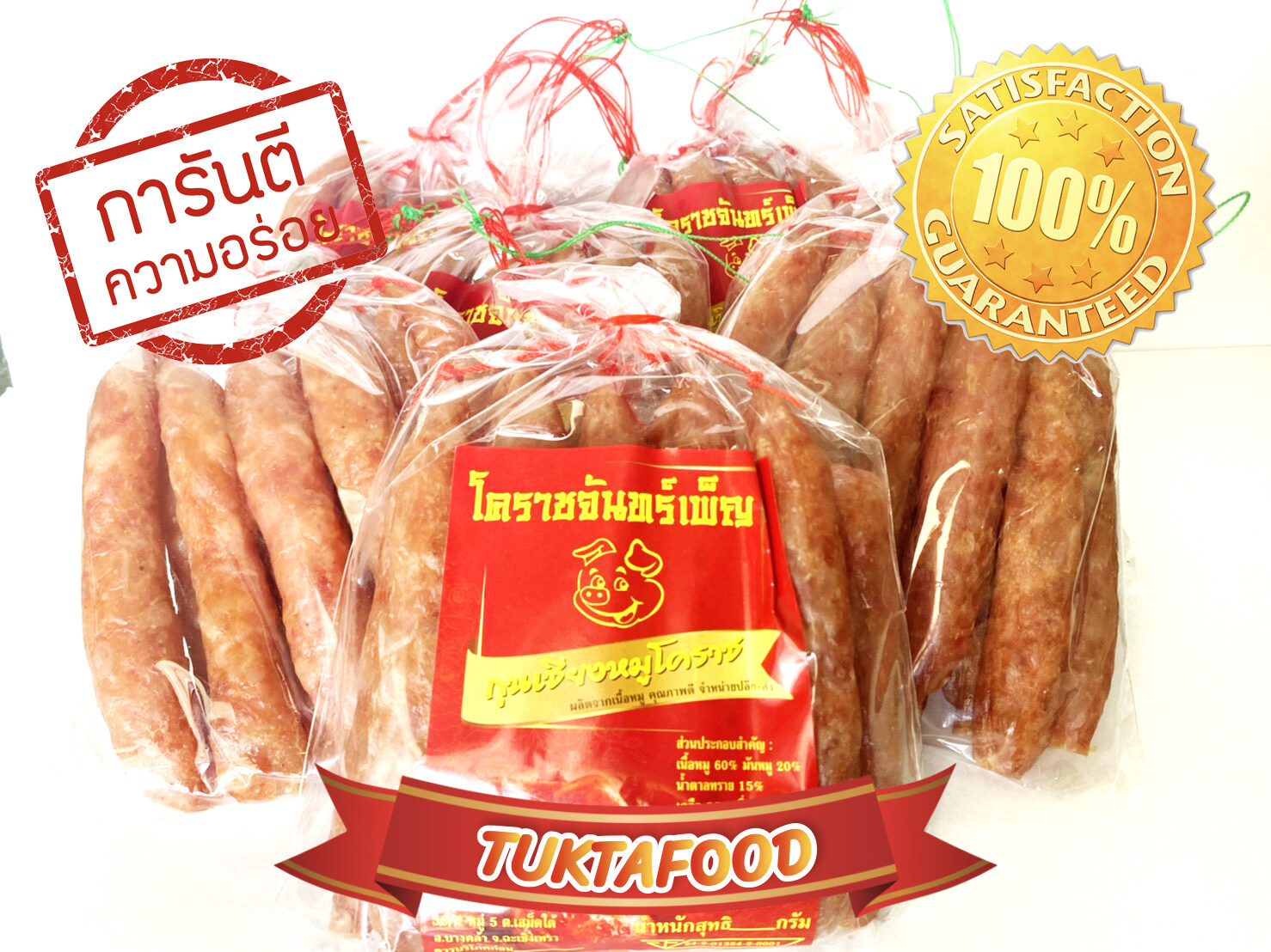 กุนเชียง กุนเชียงหมู โคราชจันทร์เพ็ญ มันน้อย 500 กรัม ครึ่งโล (1แพ็ค)