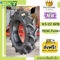 BKT บีเคที ยางรถไถ 9.5-22 รุ่น TR144 ยางรถไถก้างปลา ซื้อ 2 เส้นขึ้นไปแถมเสื้อฟรี ใหม่ล่าสุด (1เส้น) โปรโมชั่น ส่งฟรี ยางราคา ร้านยางใกล้ฉัน