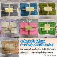 sweet dream shops  0020 ผ้าเช็ดตัวขนเป็ด สีพื้น สดใส สัมผัสเนียนนุ่ม ฟิน สุดๆ ซับน้ำได้ ถึง 7 เท่า !!!