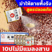 DAHAOยาฆ่าแมลงสาบ 12ชม.ตายหมด ฆ่าให้ตายทั้งรัง สูตรปลอดภัย ไม่เป็นอันตรายต่อคนและสัตว์เลี้ยง เหยื่อแมลงสาบ ประสิทธิภาพยาวนาน เหมาะสำหรับห้องครัว โรงแรม ฟาร์ม ร้านอาหาร ฯลฯ กับดักแมลงสาบ ที่ดักแมลงสาบ